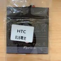 在飛比找蝦皮購物優惠-手機維修🧰 HTC Desre 816 更換電池