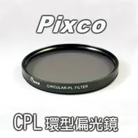 在飛比找PChome24h購物優惠-拍攝寶CPL偏光鏡-52mm