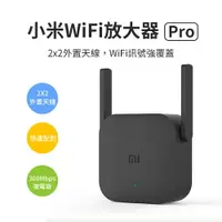 在飛比找樂天市場購物網優惠-小米WiFi放大器Pro 網路增強器 網路放大器 訊號延伸器