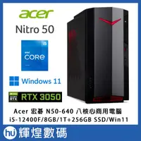 在飛比找蝦皮商城精選優惠-Acer Nitro N50-640 i5-12400F/8