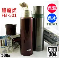 在飛比找Yahoo!奇摩拍賣優惠-白鐵本部㊣THERMOS【膳魔師FEI-501真空不鏽鋼保溫