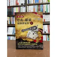 在飛比找蝦皮購物優惠-<全新>典藏閣出版 推理小說【紳士怪盜亞森‧羅蘋經典探案集(