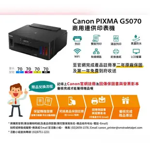 Canon PIXMA G5070 商用連供印表機【3年保固/送7-11禮券$500元】