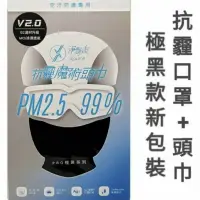 在飛比找蝦皮商城優惠-淨對流Xpure抗霾魔術口罩+頭巾-極黑款 V2.0