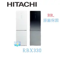 在飛比找PChome商店街優惠-【節能家電】HITACHI 日立 RBX330 雙門小冰箱 