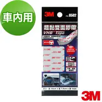 在飛比找樂天市場購物網優惠-3M PN8502 VHB片狀超黏雙面膠帶 (車內用) 超黏