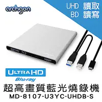 在飛比找Yahoo奇摩購物中心優惠-archgon USB3.0 UHD 4K藍光燒錄機 MD-