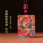 CINNABAR BIRD NECKLACE PENDANT 開光硃砂硃雀項鏈弔墜 新款彩繪高含量原礦硃砂五行補火飾品涅