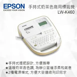 EPSON LW-K460 手持式奶茶色商用標籤機