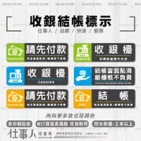 在飛比找蝦皮購物優惠-仕事人 含稅 MIT 收銀結帳 現金當面點清 請先付款 收銀