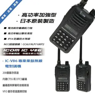 ICOM IC-V86 單頻 無線電對講機