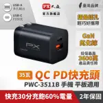 【PX 大通】★PWC-3511B 雙孔1A1C 氮化鎵迷你超輕量充電器 三倍快充 蘋果DP3.0 安卓QC3.0 35W 黑色