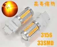 在飛比找Yahoo!奇摩拍賣優惠-爆閃橘光 Led T25 3156 3456 3056 P2