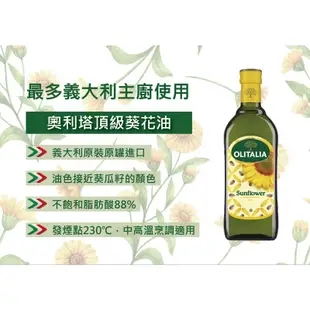 奧利塔葵花油1000ml