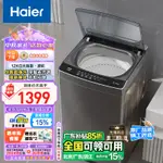 【178057】海爾（HAIER）波輪洗衣機全自動家用 12公斤大容量 升級除螨 抗菌 全桶換風 強力洗 以舊換新EB1