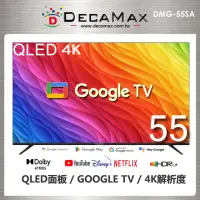 在飛比找momo購物網優惠-【DECAMAX】55型 4K QLED Google TV