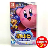 在飛比找蝦皮商城優惠-Nintendo Switch NS 星之卡比 新星同盟 星