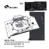 在飛比找蝦皮購物優惠-Bykski N-GV4090WF-X GPU 塊用於技嘉 