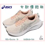 宏亮 ASICS 亞瑟士 女款慢跑鞋 GEL-EXCITE 10路跑 入門款 緩震 舒適 粉膚 1012B418-700