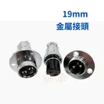 <電子發票> 錩鋼 19MM 2P , 3P , 4P 金屬接頭