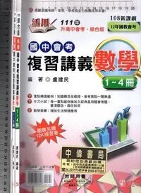 在飛比找Yahoo!奇摩拍賣優惠-佰俐O《111年升高中會考 活用 國中會考複習講義+複習題庫