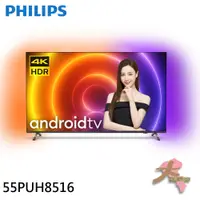 在飛比找蝦皮購物優惠-《大桃園家電館》PHILIPS 飛利浦 55吋 4K and