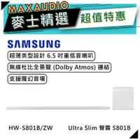 在飛比找蝦皮商城優惠-【可議價~】 SAMSUNG 三星 HW-S801B | 家