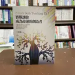 <全新>賽斯文化出版 心理勵志【賽斯讓你成為命運的創造者(王季慶)】(2022年2月)