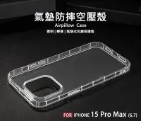 在飛比找樂天市場購物網優惠-【嚴選外框】 IPHONE15 PRO MAX 6.7 空壓