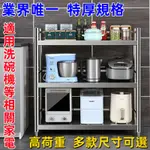 【誠宜居家】90X50X91升級版鋼板加厚80%三面圍欄-不鏽鋼(三層置物架)(廚房置物架 廚房架 不銹鋼 不銹鋼置物架 收納架)