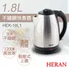 下殺促銷！【禾聯HERAN】1.8L不鏽鋼快煮壺 HEK-18L1 (6.2折)