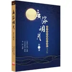 廣海明月：道次第廣論講記淺析(第一卷 增訂版)『魔法書店』