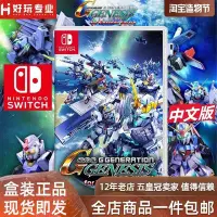 在飛比找Yahoo!奇摩拍賣優惠-易匯空間 任天堂Switch游戲 NS SD高達G世紀 創世