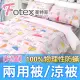 【Fotex 芙特斯】兒童純棉防蟎兩用被-兔兔嘉年華/粉 冬夏兩用被 涼被(100%永久物理性防蟎 ★過敏者專用)