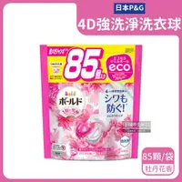 在飛比找ETMall東森購物網優惠-日本P&G-4D酵素強洗淨去污消臭洗衣凝膠球85顆/粉紅袋-