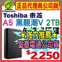 在飛比找蝦皮購物優惠-【送原廠包】Toshiba Canvio Basics A5