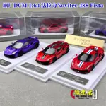 ♥汽車模型玩具場景背景訂製代購♥現貨 DCM 1:64 法拉力NOVITEC 488 PISTA 原廠合金汽車模型擺件