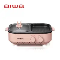 在飛比找有閑購物優惠-強強滾生活 AIWA 日本愛華 火烤兩用爐 AI-DKL01