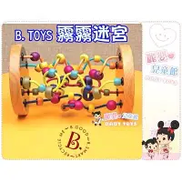 在飛比找蝦皮購物優惠-麗嬰兒童玩具館～美國創意玩具B.TOYS.～原木串珠迷宮-霧