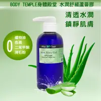 在飛比找蝦皮商城優惠-Body Temple 澳洲蘆薈膠(Aloe vera Ge