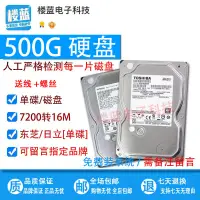 在飛比找露天拍賣優惠-東芝/日立500G 台式機械硬盤7200轉單碟 1TB 3.