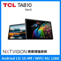 在飛比找PChome24h購物優惠-TCL TAB 10 Gen2 4G+128G 10.4吋 