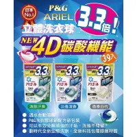 在飛比找蝦皮購物優惠-🔥送發票現貨免運 日本 P&G 寶僑 3D洗衣球 (39顆)