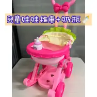 在飛比找蝦皮購物優惠-💕兒童娃娃推車+奶瓶 咪露娃娃推車 沙奈娃娃推車 娃娃推車 