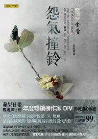 在飛比找誠品線上優惠-怨氣撞鈴 卷一: 食骨