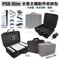 在飛比找蝦皮商城優惠-PS5 Slim 硬殼主機包【esoon】現貨 免運 全套主