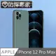 防摔專家 iPhone 12 Pro Max 液態矽膠防摔防撞保護殼 夜幕綠