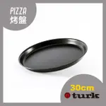 【德國TURK鐵鍋】土克 專業用鐵製PIZZA烤盤 30CM 67130(台灣獨家總代理經銷)