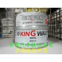 在飛比找樂天市場購物網優惠-KING WAX 鐵氟龍鍍膜-淺 500ml (KW-081