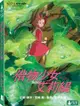 【宮崎駿卡通動畫】借物少女艾莉緹DVD